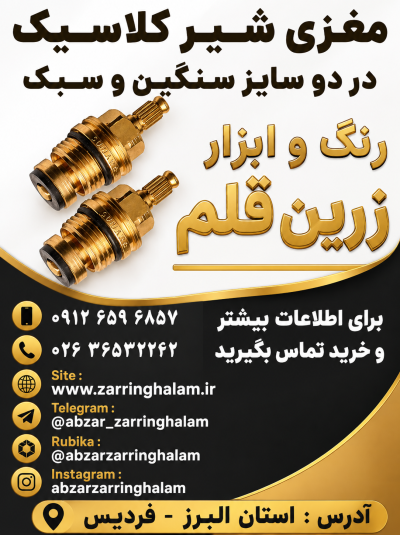 مغزی شیر کلاسیک