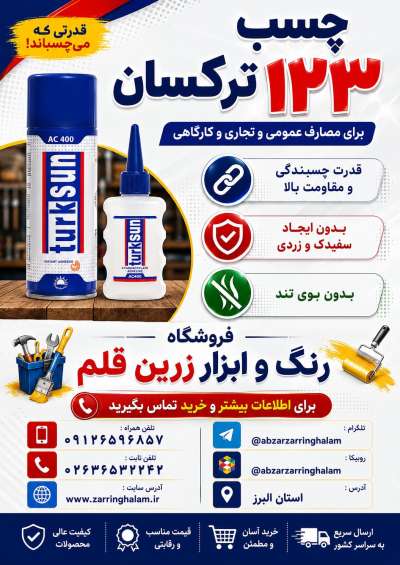 فروش ویژه چسب 123 ترکسان